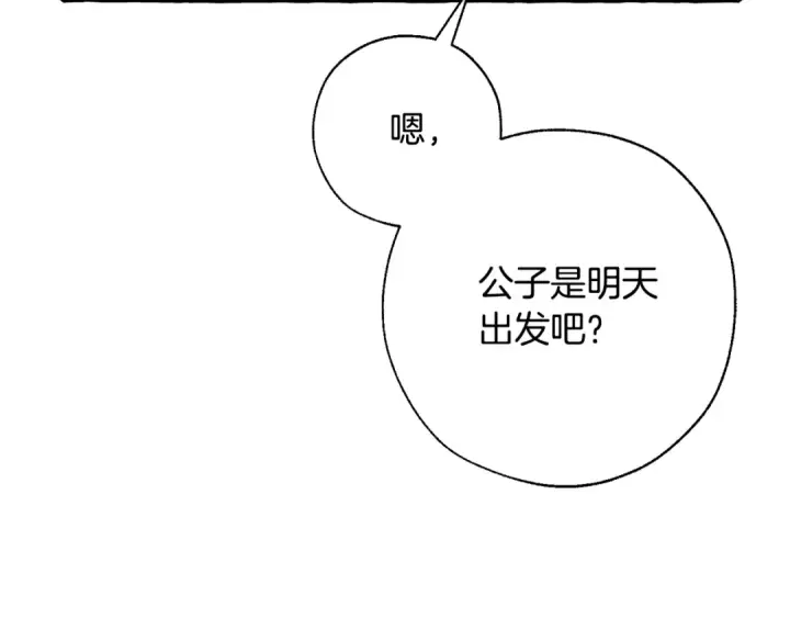 漫画《成为伯爵家的废物》第62话 银光公子？！第147张图