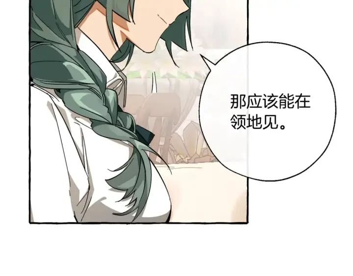 漫画《成为伯爵家的废物》第62话 银光公子？！第150张图