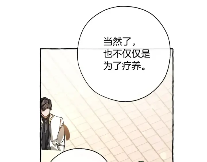 漫画《成为伯爵家的废物》第62话 银光公子？！第159张图