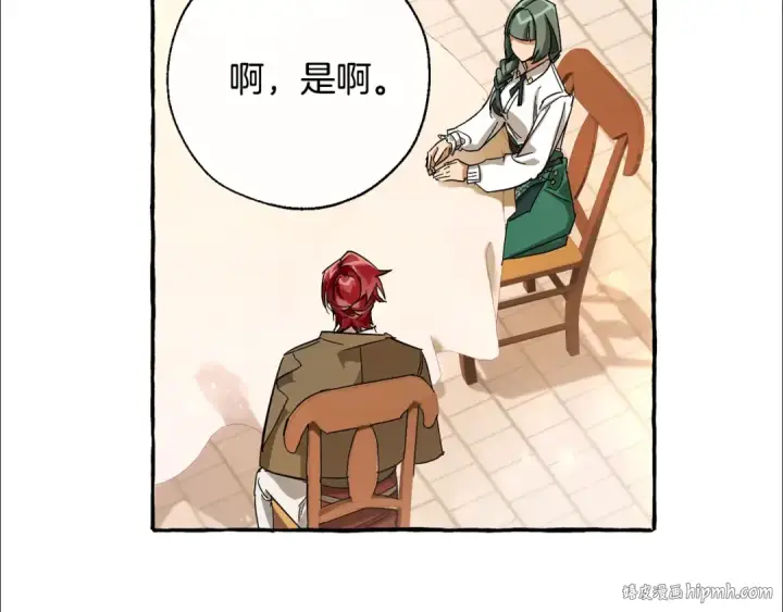 漫画《成为伯爵家的废物》第62话 银光公子？！第160张图