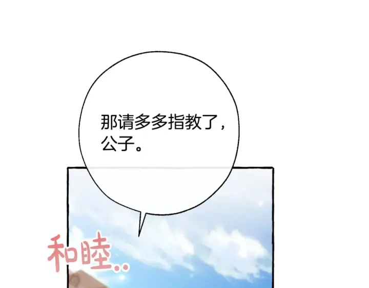 漫画《成为伯爵家的废物》第62话 银光公子？！第170张图