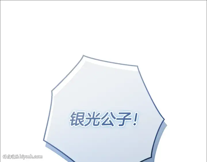 漫画《成为伯爵家的废物》第62话 银光公子？！第24张图