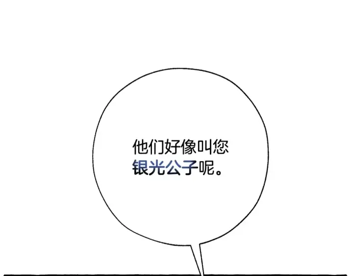 漫画《成为伯爵家的废物》第62话 银光公子？！第34张图