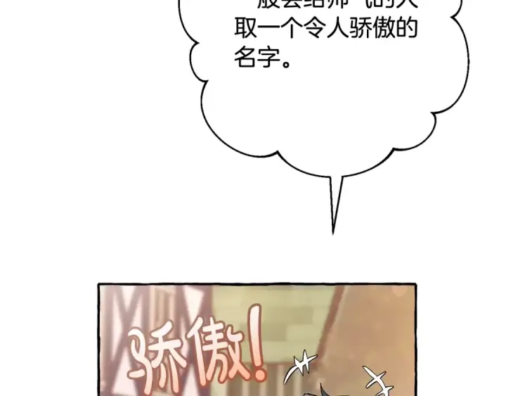 漫画《成为伯爵家的废物》第62话 银光公子？！第37张图