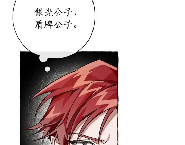 漫画《成为伯爵家的废物》第62话 银光公子？！第41张图