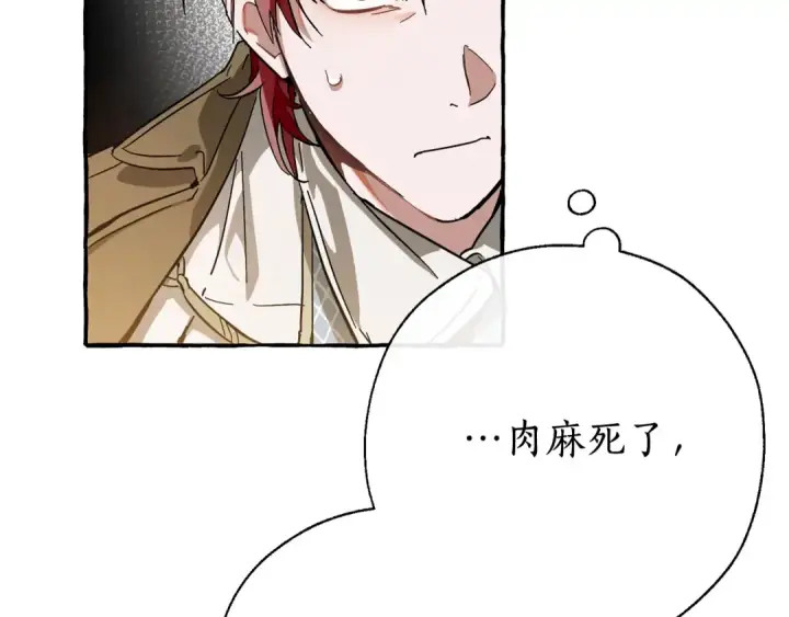 漫画《成为伯爵家的废物》第62话 银光公子？！第42张图