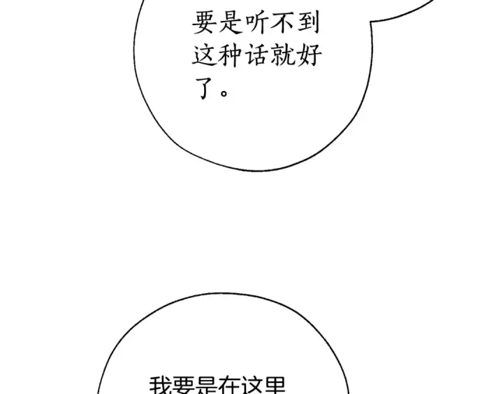 漫画《成为伯爵家的废物》第62话 银光公子？！第43张图
