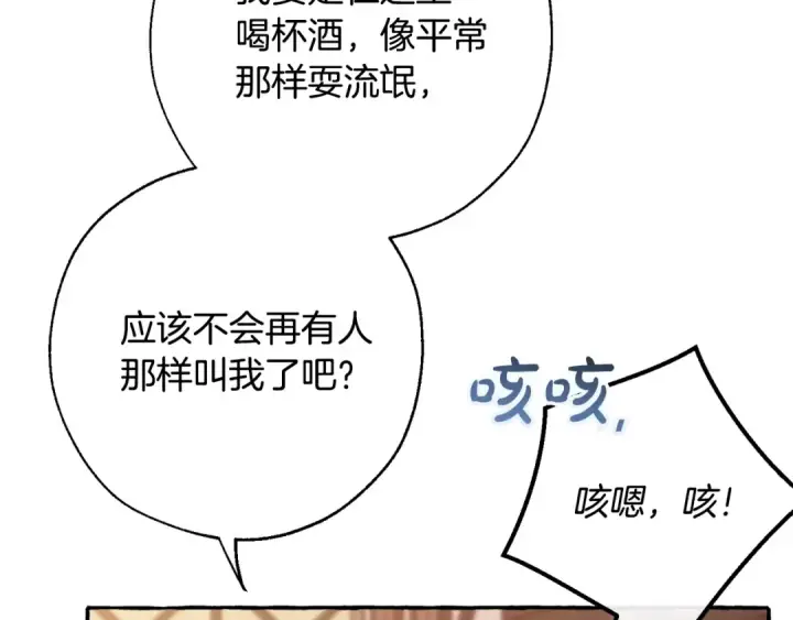 漫画《成为伯爵家的废物》第62话 银光公子？！第44张图