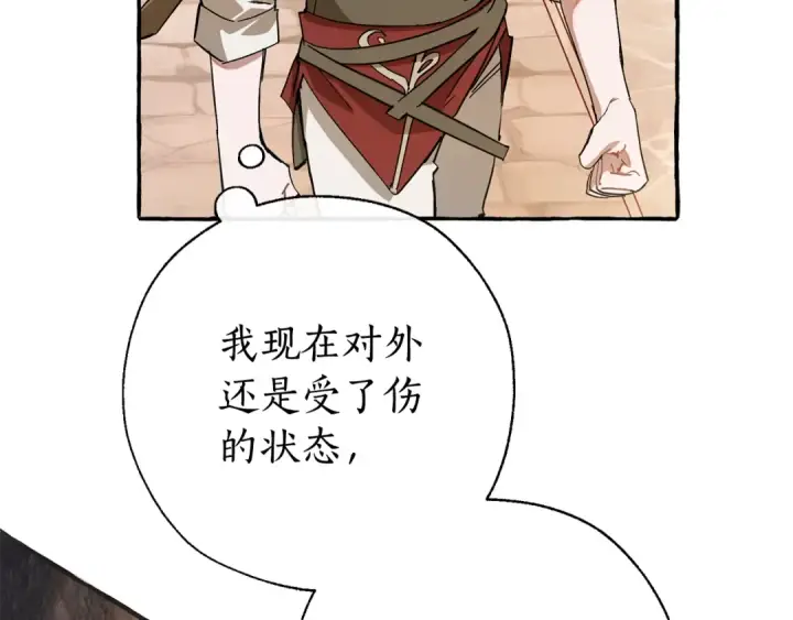 漫画《成为伯爵家的废物》第62话 银光公子？！第52张图