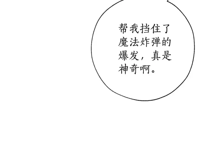 漫画《成为伯爵家的废物》第62话 银光公子？！第62张图