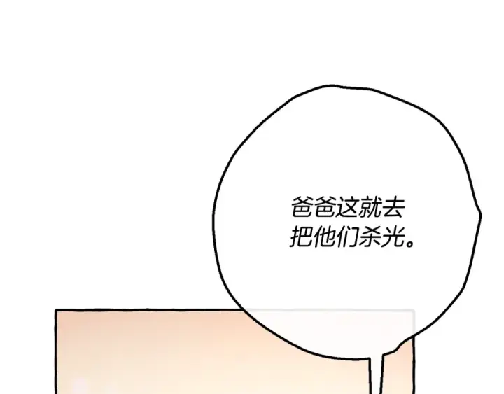 漫画《成为伯爵家的废物》第62话 银光公子？！第68张图