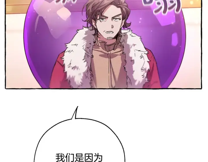 漫画《成为伯爵家的废物》第62话 银光公子？！第74张图