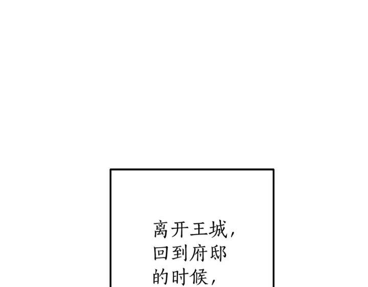 漫画《成为伯爵家的废物》第62话 银光公子？！第81张图