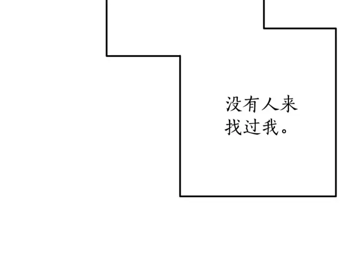 漫画《成为伯爵家的废物》第62话 银光公子？！第82张图