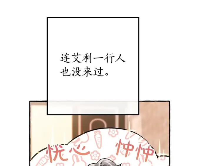 漫画《成为伯爵家的废物》第62话 银光公子？！第83张图