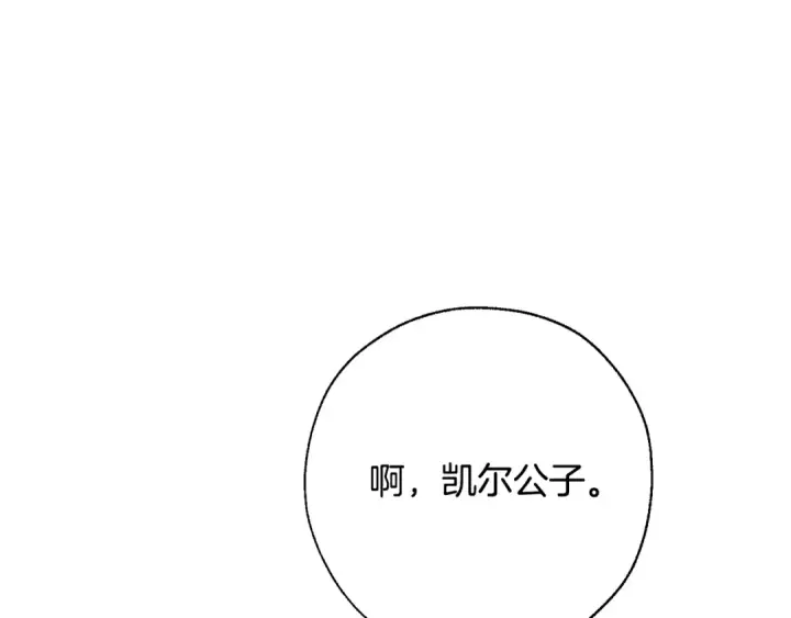 漫画《成为伯爵家的废物》第62话 银光公子？！第86张图