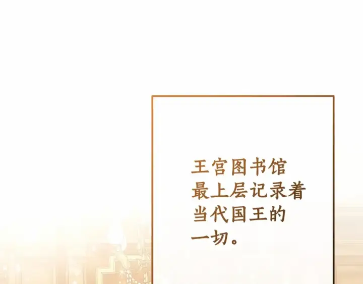 漫画《成为伯爵家的废物》第63话 柔弱的人类第76张图