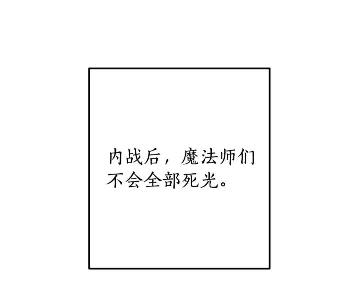 漫画《成为伯爵家的废物》第64话 故人来第76张图