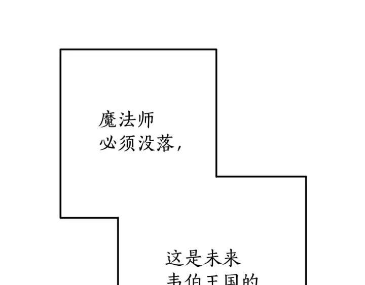 漫画《成为伯爵家的废物》第64话 故人来第93张图