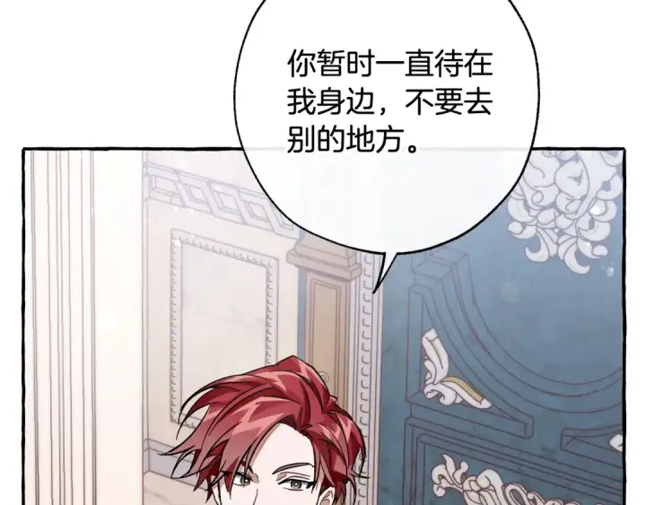 漫画《成为伯爵家的废物》第66话 海岸线上的少爷第103张图