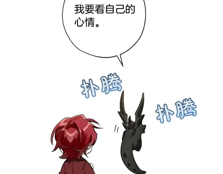 漫画《成为伯爵家的废物》第66话 海岸线上的少爷第106张图