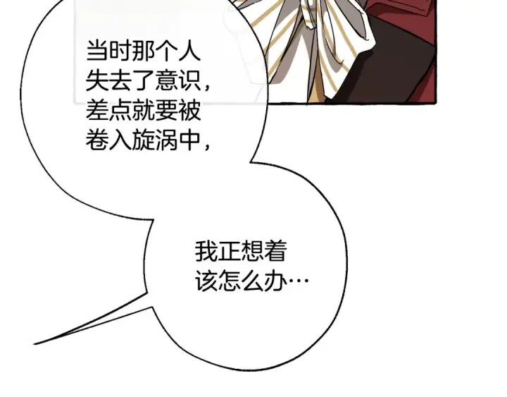 漫画《成为伯爵家的废物》第66话 海岸线上的少爷第11张图