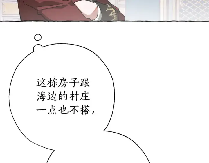 漫画《成为伯爵家的废物》第66话 海岸线上的少爷第110张图