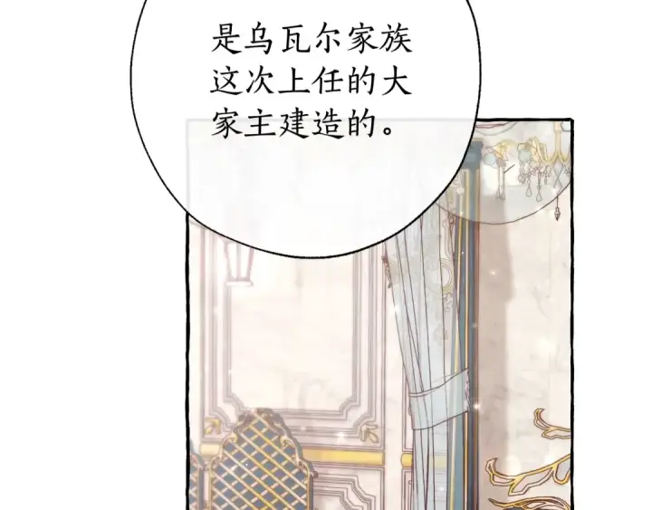 漫画《成为伯爵家的废物》第66话 海岸线上的少爷第111张图