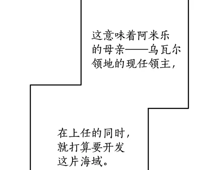 漫画《成为伯爵家的废物》第66话 海岸线上的少爷第113张图