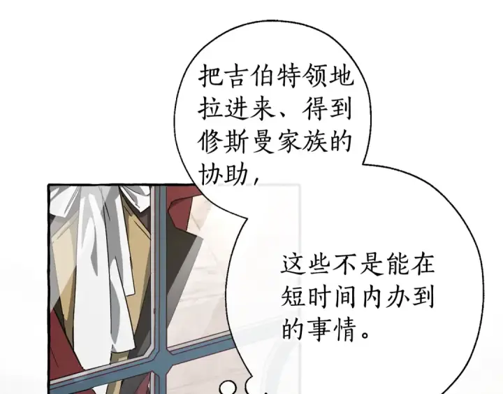 漫画《成为伯爵家的废物》第66话 海岸线上的少爷第117张图