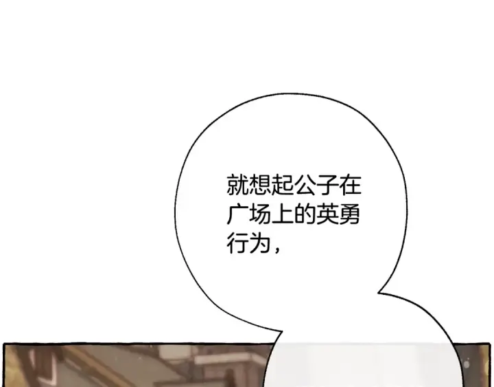 漫画《成为伯爵家的废物》第66话 海岸线上的少爷第12张图