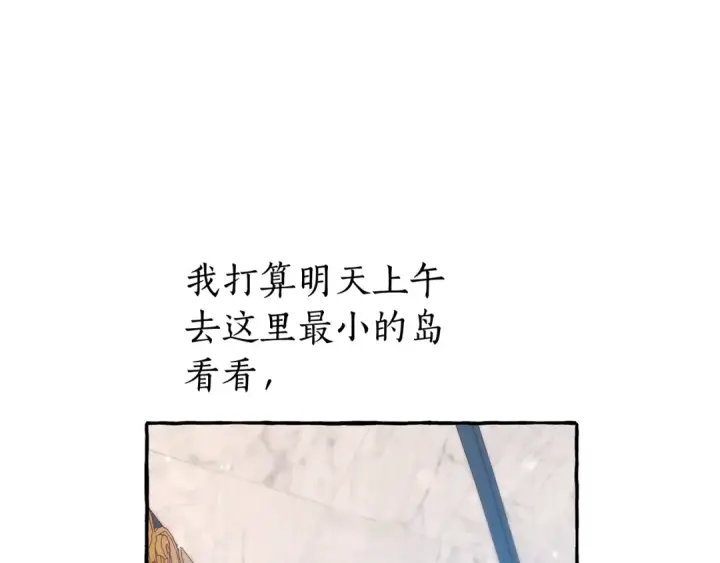 漫画《成为伯爵家的废物》第66话 海岸线上的少爷第132张图