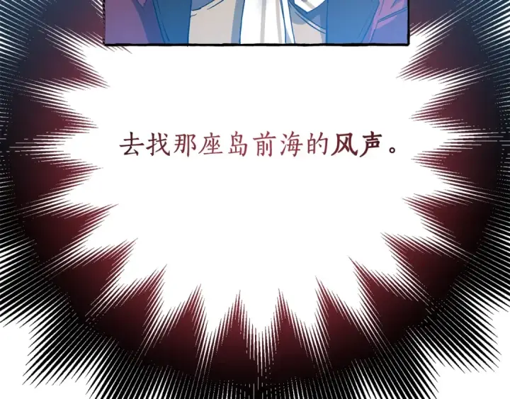 漫画《成为伯爵家的废物》第66话 海岸线上的少爷第134张图