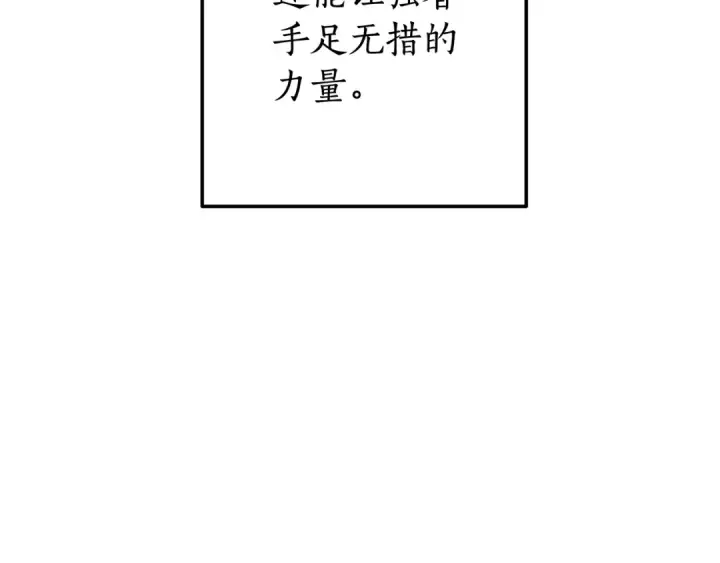 漫画《成为伯爵家的废物》第66话 海岸线上的少爷第142张图