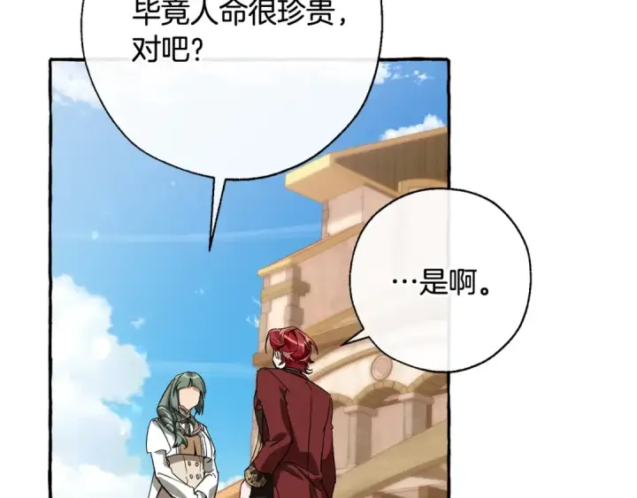 漫画《成为伯爵家的废物》第66话 海岸线上的少爷第15张图