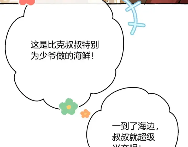 漫画《成为伯爵家的废物》第66话 海岸线上的少爷第151张图