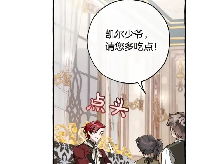 漫画《成为伯爵家的废物》第66话 海岸线上的少爷第155张图