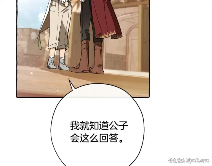 漫画《成为伯爵家的废物》第66话 海岸线上的少爷第16张图