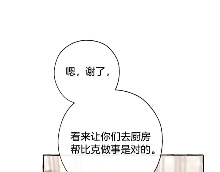 漫画《成为伯爵家的废物》第66话 海岸线上的少爷第167张图