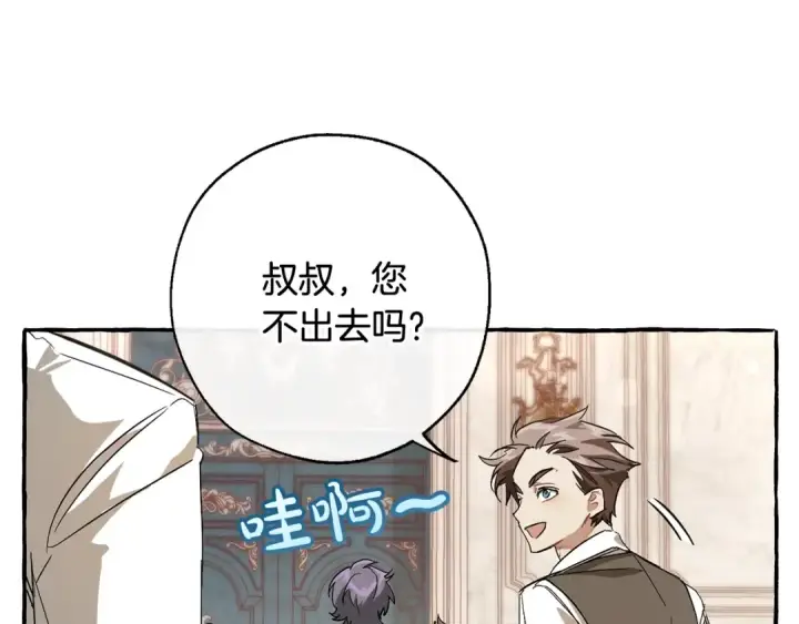 漫画《成为伯爵家的废物》第66话 海岸线上的少爷第170张图