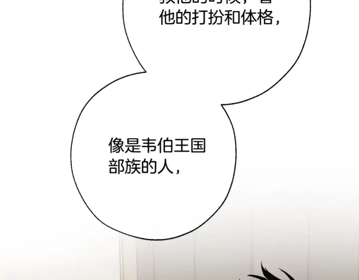 漫画《成为伯爵家的废物》第66话 海岸线上的少爷第18张图