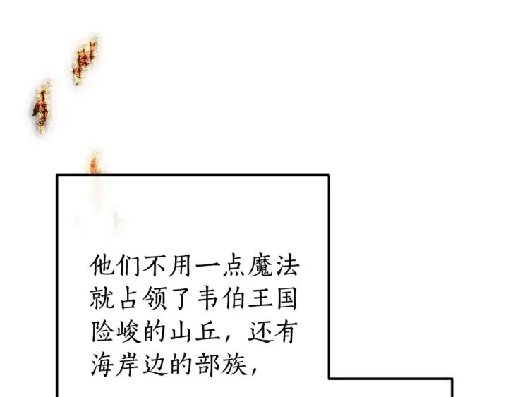 漫画《成为伯爵家的废物》第66话 海岸线上的少爷第31张图