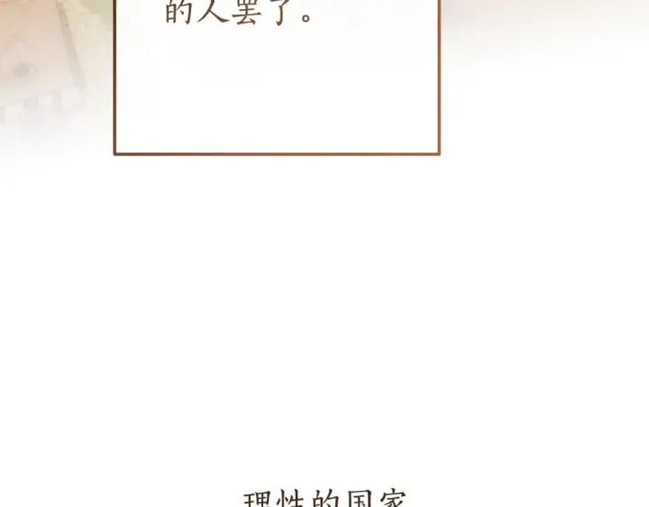 漫画《成为伯爵家的废物》第66话 海岸线上的少爷第37张图