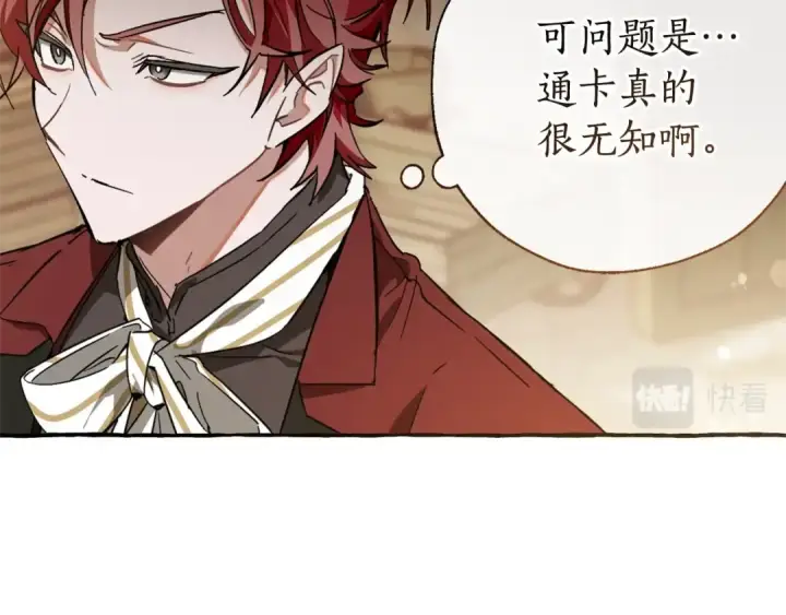 漫画《成为伯爵家的废物》第66话 海岸线上的少爷第39张图