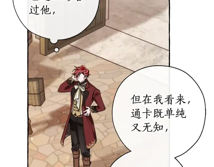 漫画《成为伯爵家的废物》第66话 海岸线上的少爷第44张图