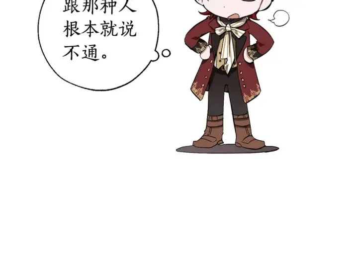 漫画《成为伯爵家的废物》第66话 海岸线上的少爷第47张图