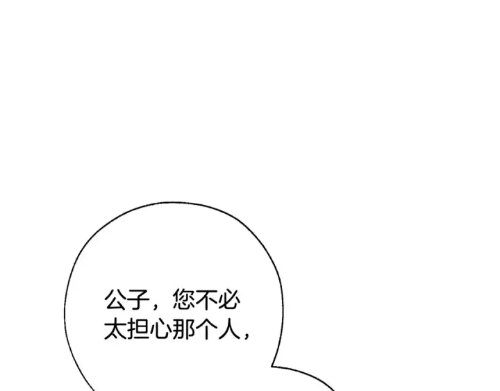 漫画《成为伯爵家的废物》第66话 海岸线上的少爷第49张图
