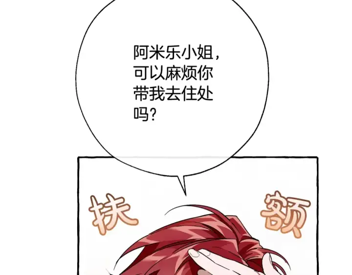 漫画《成为伯爵家的废物》第66话 海岸线上的少爷第55张图