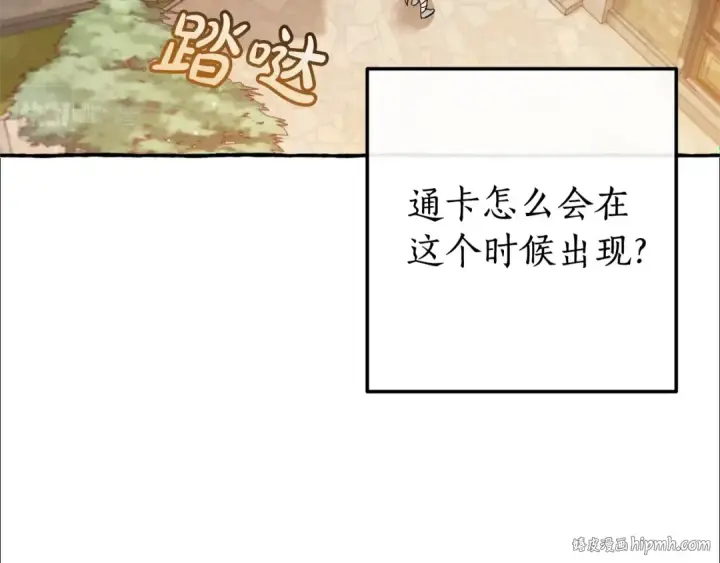 漫画《成为伯爵家的废物》第66话 海岸线上的少爷第64张图