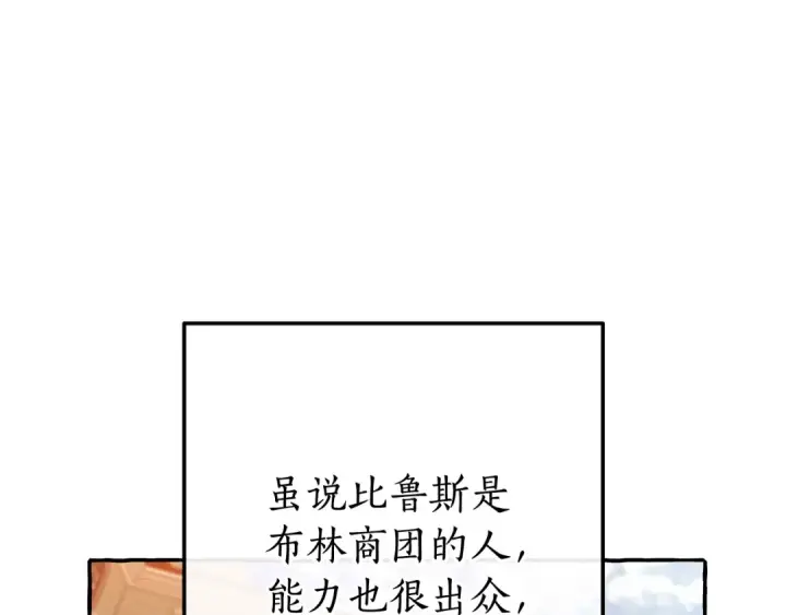 漫画《成为伯爵家的废物》第66话 海岸线上的少爷第65张图